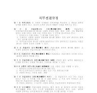 전결규정 (직무전결규정) 전결규정 (직무전결규정)